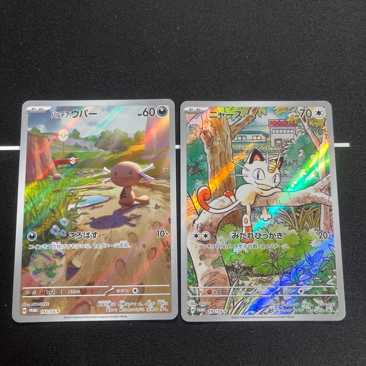 ニャースAR パルデアウパー2枚セット ポケモンカードゲーム ニャースAR パルデアウパー2枚セット ポケモンカードゲーム