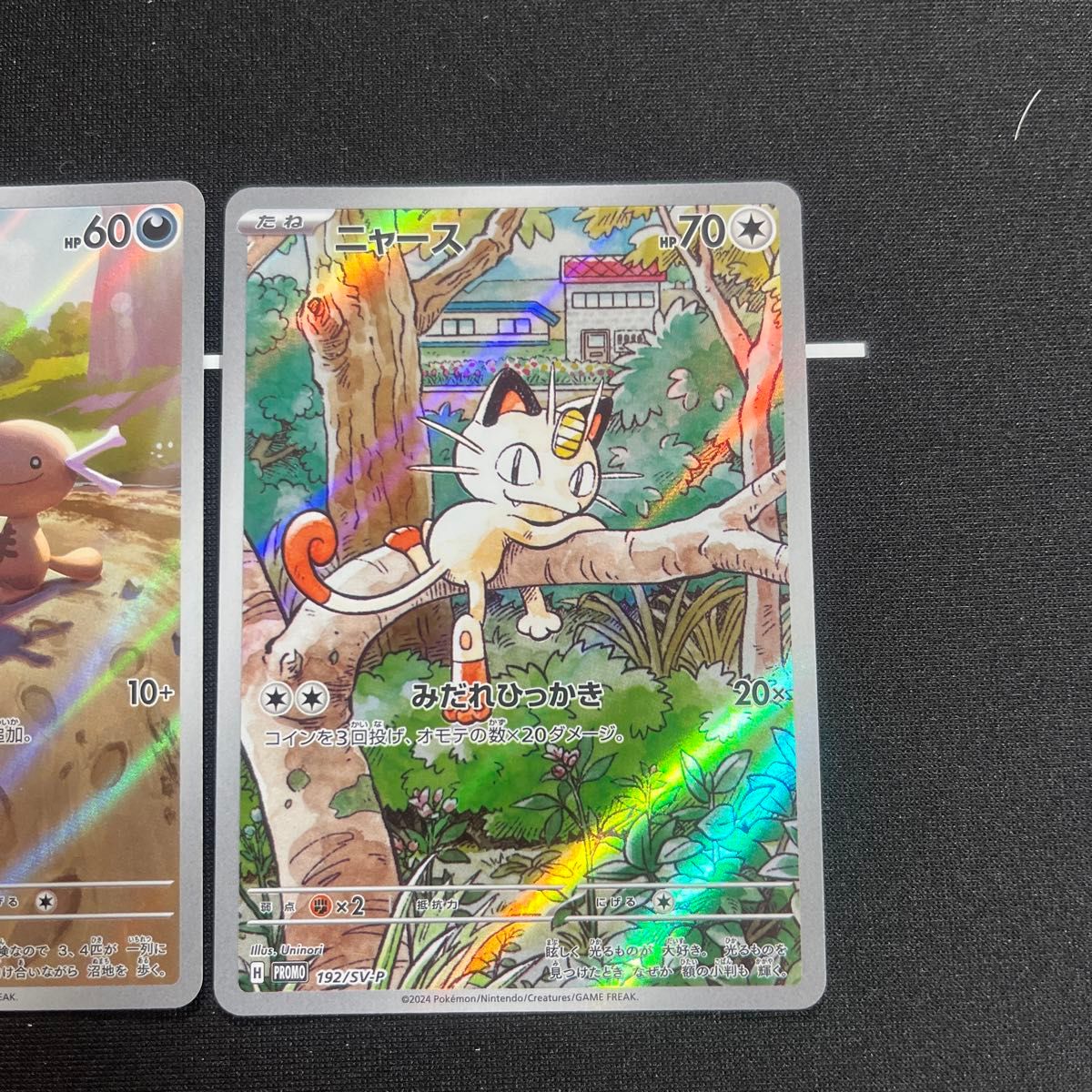 ニャースAR パルデアウパー2枚セット ポケモンカードゲーム ニャースAR パルデアウパー2枚セット ポケモンカードゲーム