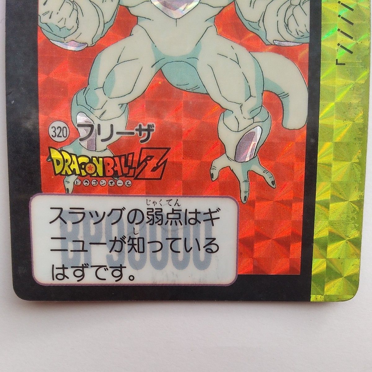 ドラゴンボールカードダス//No.320//フリーザ ドラゴンボールカードダス//No.320//フリーザ