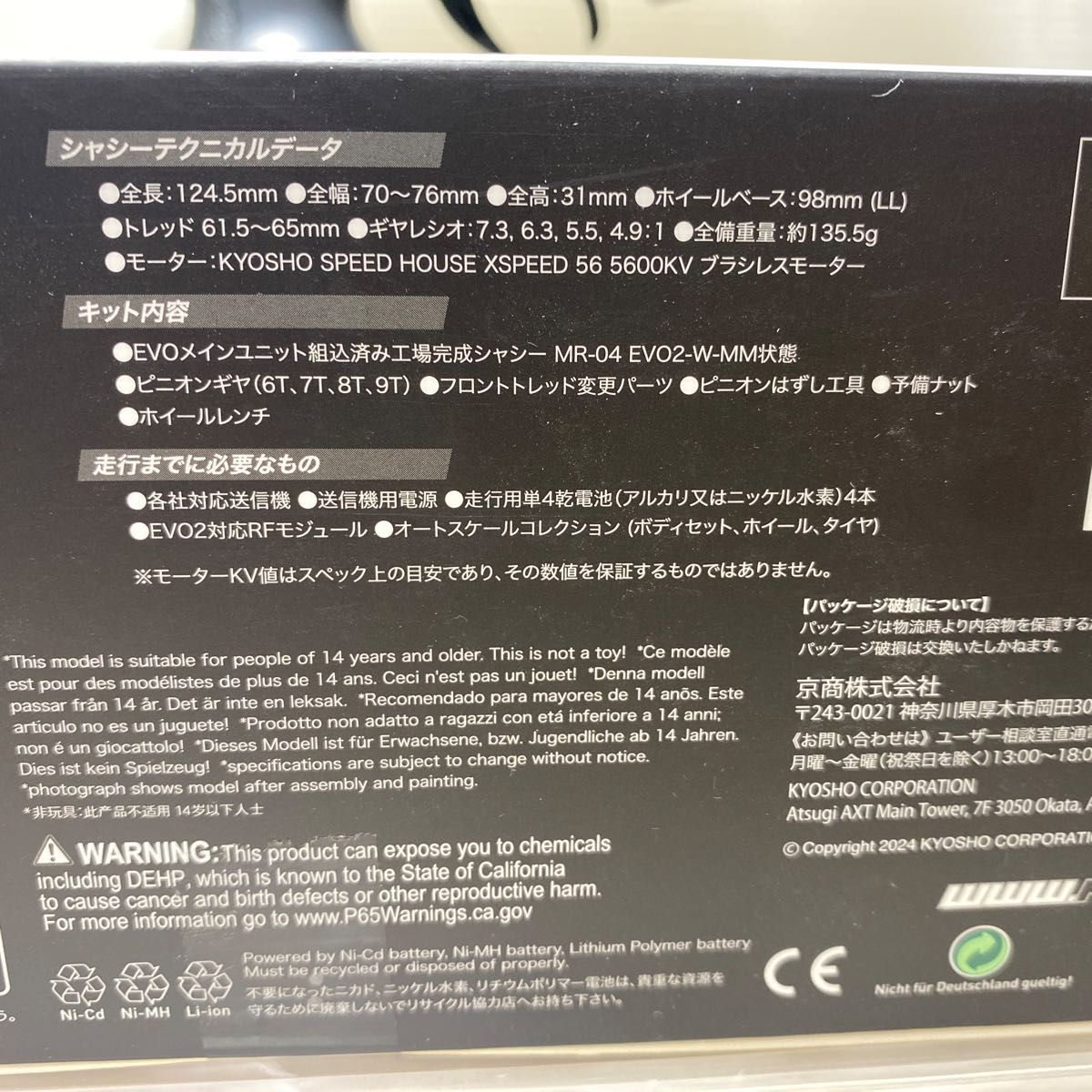 京商ミニッツ MR-04EVO2 シャシーセット (W-MM/5600KV) 32891 京商ミニッツ MR-04EVO2 シャシーセット (W-MM/5600KV) 32891