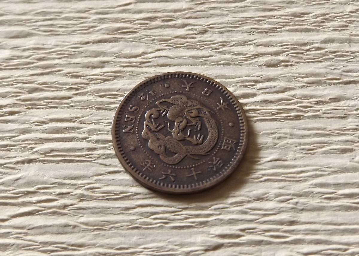  half sen copper coin Meiji 16 year free shipping (10027) Japan old coin money .. . chapter antique goods Point modern times coin money 