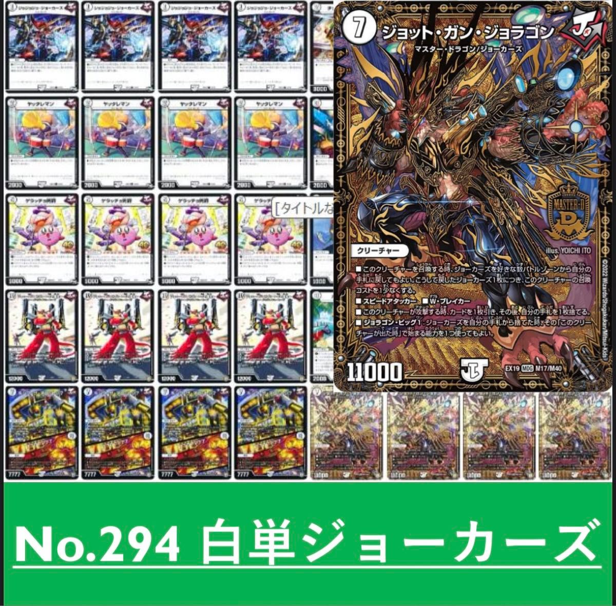 白単ジョーカーズ デュエルマスターズ 構築済みデッキ|Yahoo 白単ジョーカーズ デュエルマスターズ 構築済みデッキ|Yahoo