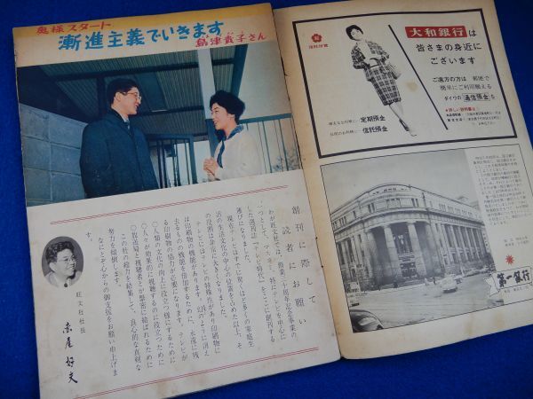 2▽ 週刊 テレビ時代 創刊号 1960年4月第1週号 / 旺文社 昭和35 2▽ 週刊 テレビ時代 創刊号 1960年4月第1週号 / 旺文社 昭和35