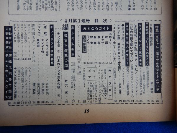 2▽ 週刊 テレビ時代 創刊号 1960年4月第1週号 / 旺文社 昭和35 2▽ 週刊 テレビ時代 創刊号 1960年4月第1週号 / 旺文社 昭和35