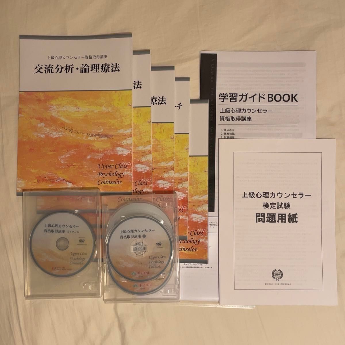 キャリカレ 上級心理カウンセラー資格取得講座 テキスト DVD キャリカレ 上級心理カウンセラー資格取得講座 テキスト DVD