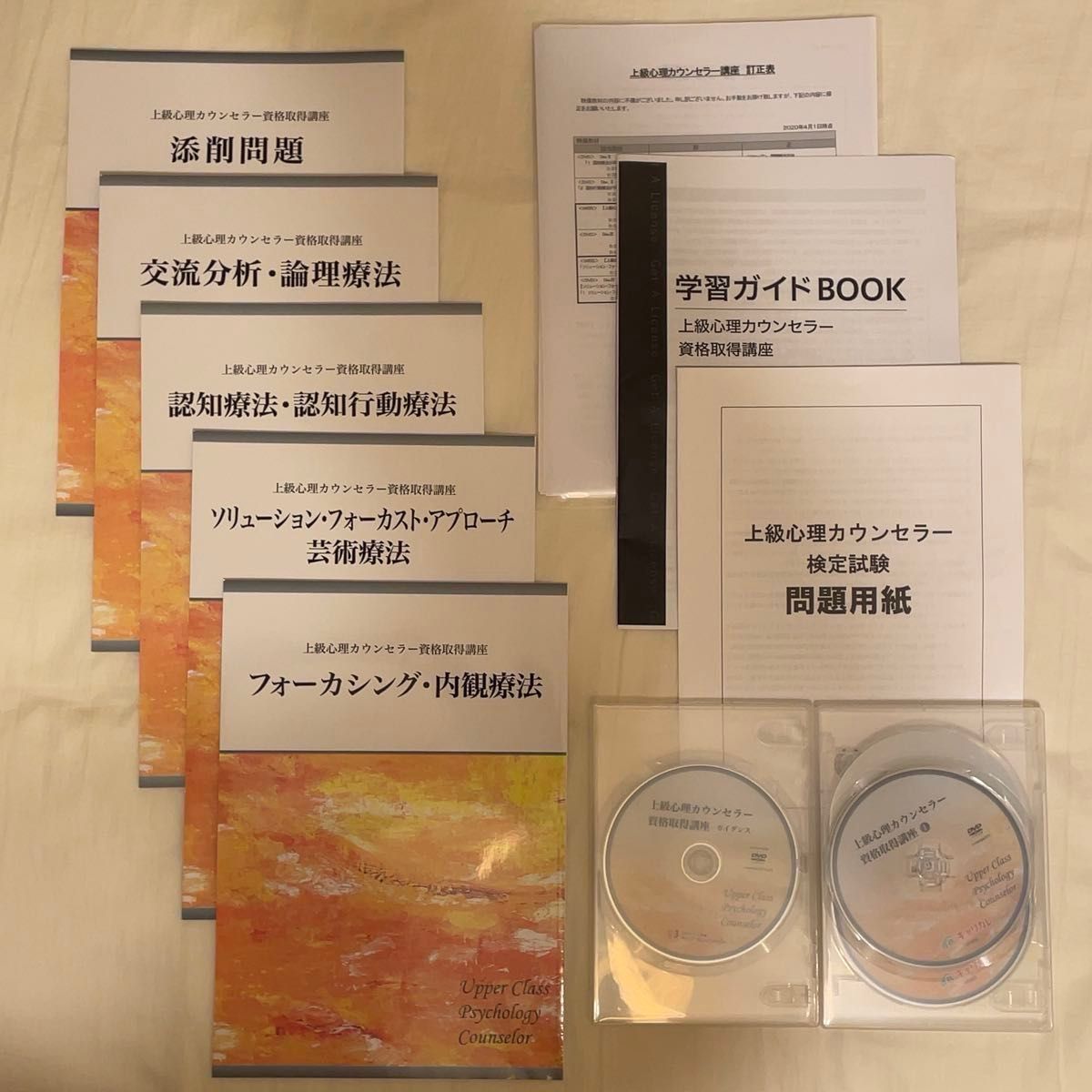 キャリカレ 上級心理カウンセラー資格取得講座 テキスト DVD キャリカレ 上級心理カウンセラー資格取得講座 テキスト DVD
