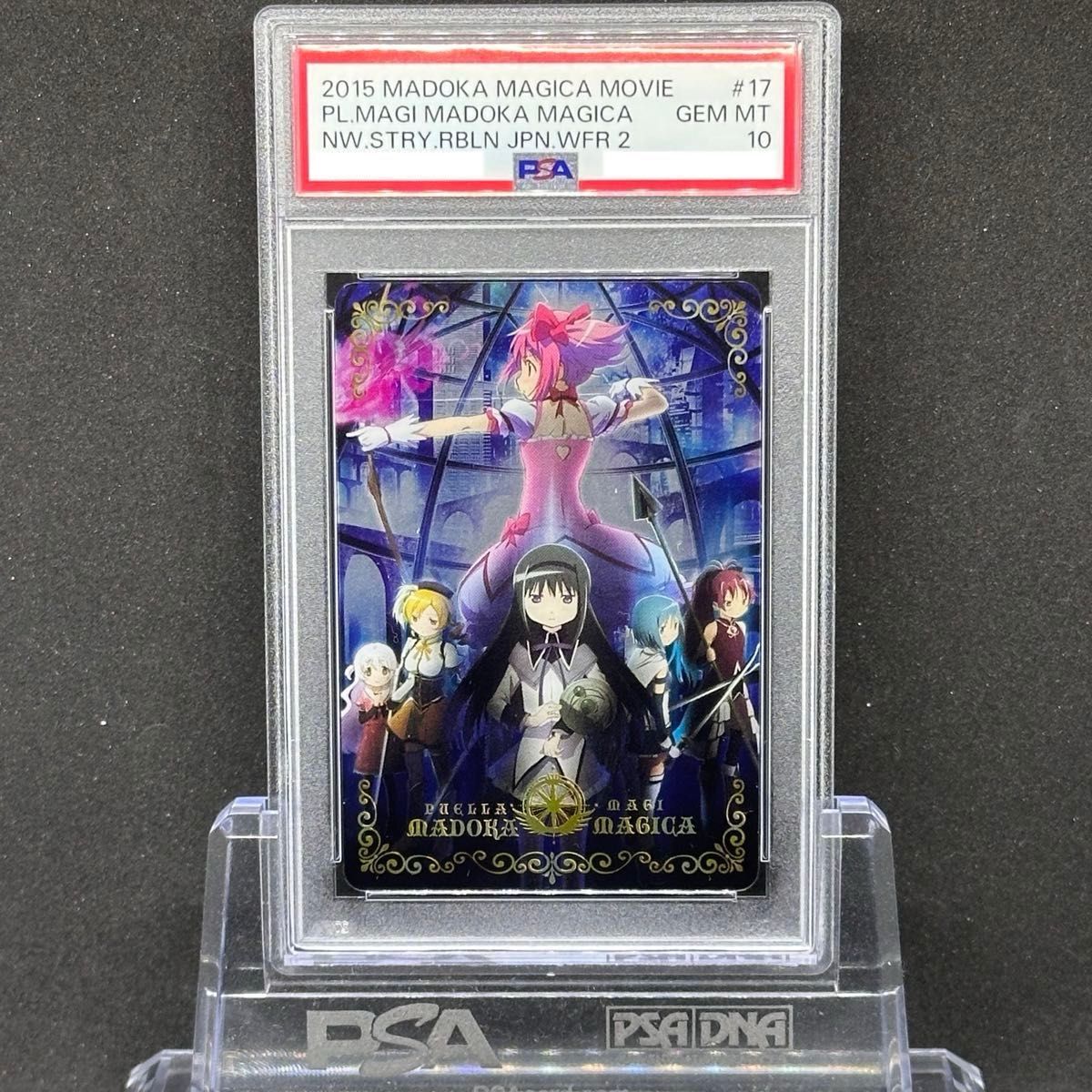 PSA10 魔法少女まどかマギカ ウエハース カード 劇場版 新章 叛逆の物語 PSA10 魔法少女まどかマギカ ウエハース カード 劇場版 新章