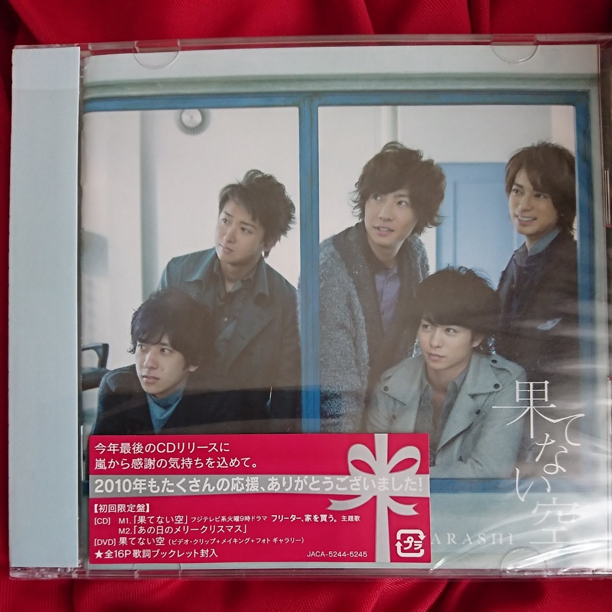 Paypayフリマ 嵐 果てない空 初回限定盤 Paypayフリマ 嵐 果てない空 初回限定盤