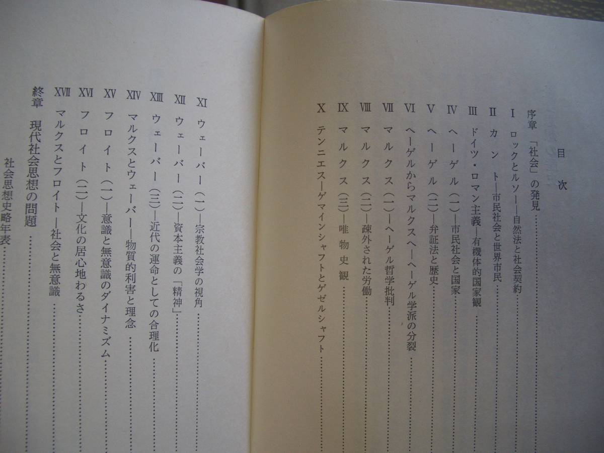 ★勤労者通信大学編「哲学教室」 NHK市民大学叢書 「社会思想の歴史」★ｇ153-37_画像6