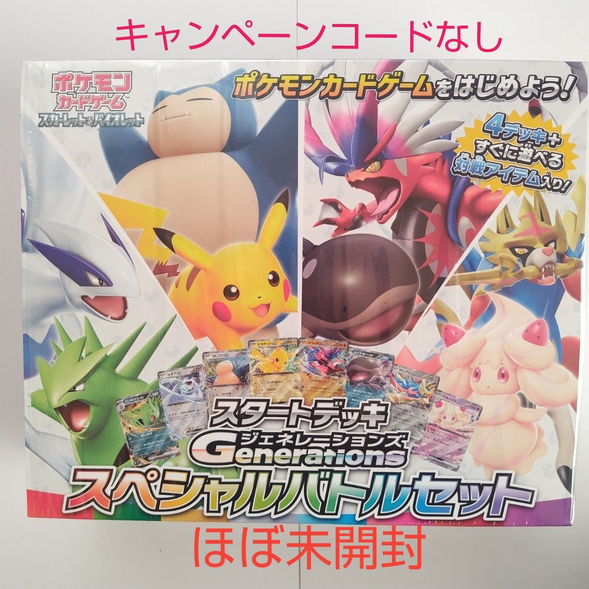 ポケモンカード スカーレット&バイオレット スタートデッキ ポケモンカード スカーレット&バイオレット スタートデッキ