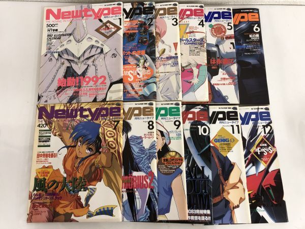 1992年<1年分>本のみ【Newtype/ニュータイプ】12冊<ガンダム 月刊ニュータイプ 1992年1月号~12月号 まとめて セット / 平成4