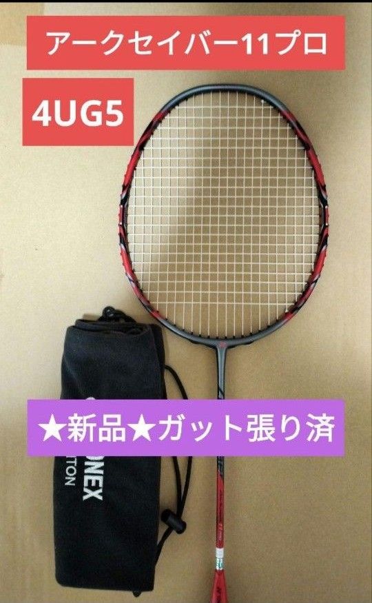 新品】アークセイバー11プロ/4UG5/国内正規品/ARCSABER11PRO 新品】アークセイバー11プロ/4UG5/国内正規品/ARCSABER11PRO