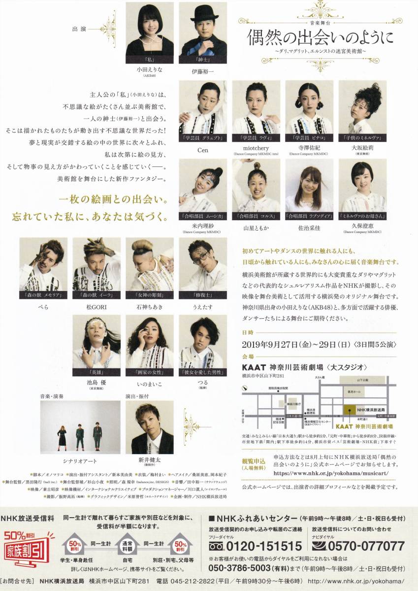 ヤフオク 小田えりな Akb48 伊藤裕一 音楽舞台 偶然 ヤフオク 小田えりな Akb48 伊藤裕一 音楽舞台 偶然