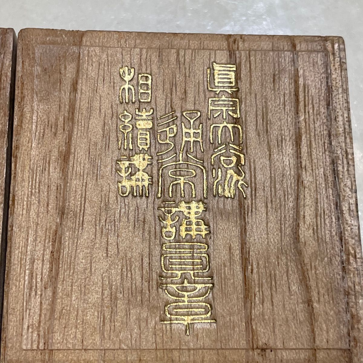 真宗大谷派 相続講員章 東本願寺 浄土真宗 徽章 記章 時代物 真宗大谷派 相続講員章 東本願寺 浄土真宗 徽章 記章 時代物