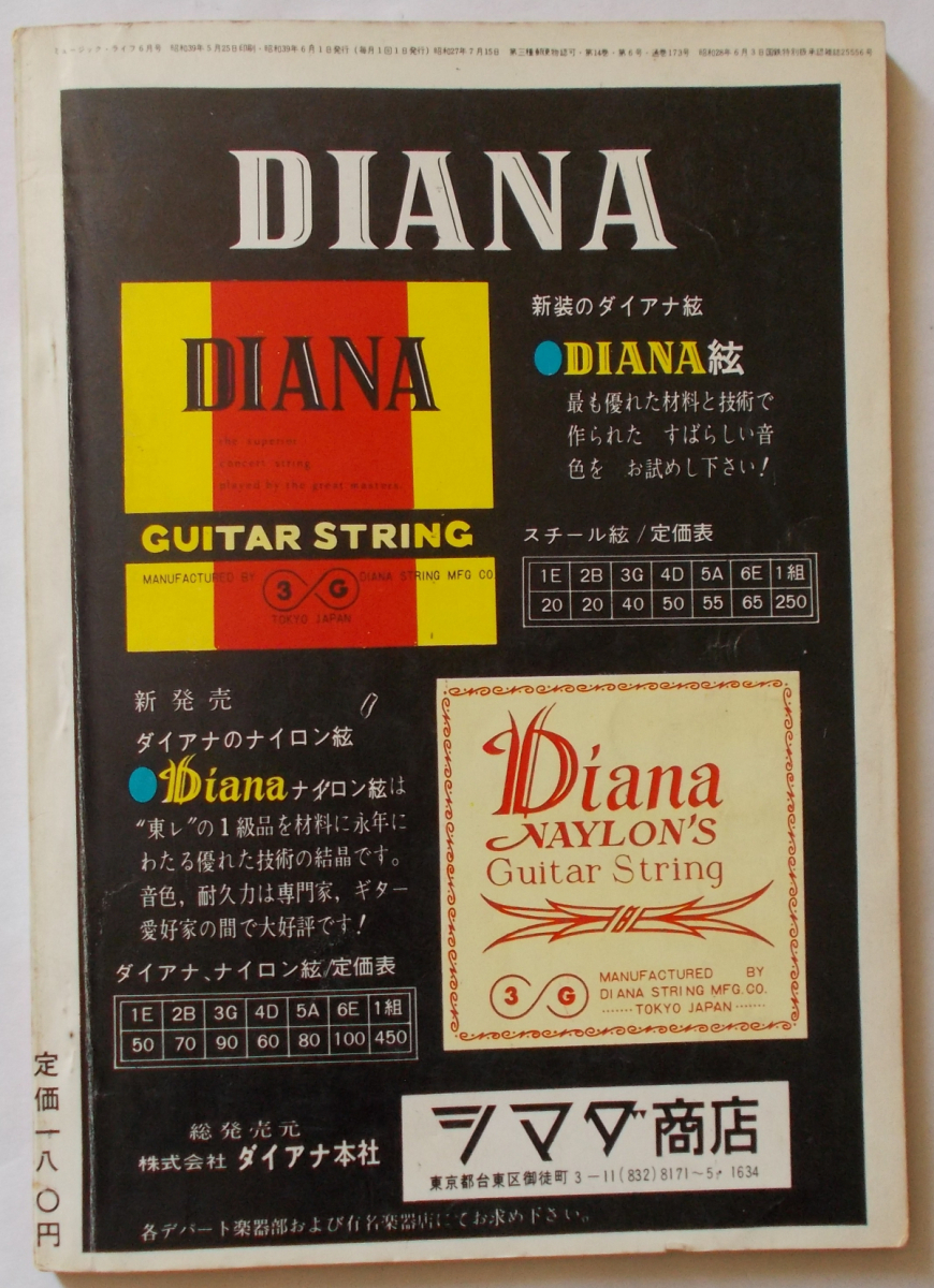 クリスマスファッション 雑誌 ミュージック・ライフ 表紙:ビートルズ 1964年6月号 洋楽
