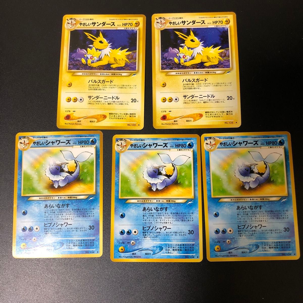 旧裏 ポケモンカード やさしいサンダース やさしいシャワーズ 旧裏 ポケモンカード やさしいサンダース やさしいシャワーズ