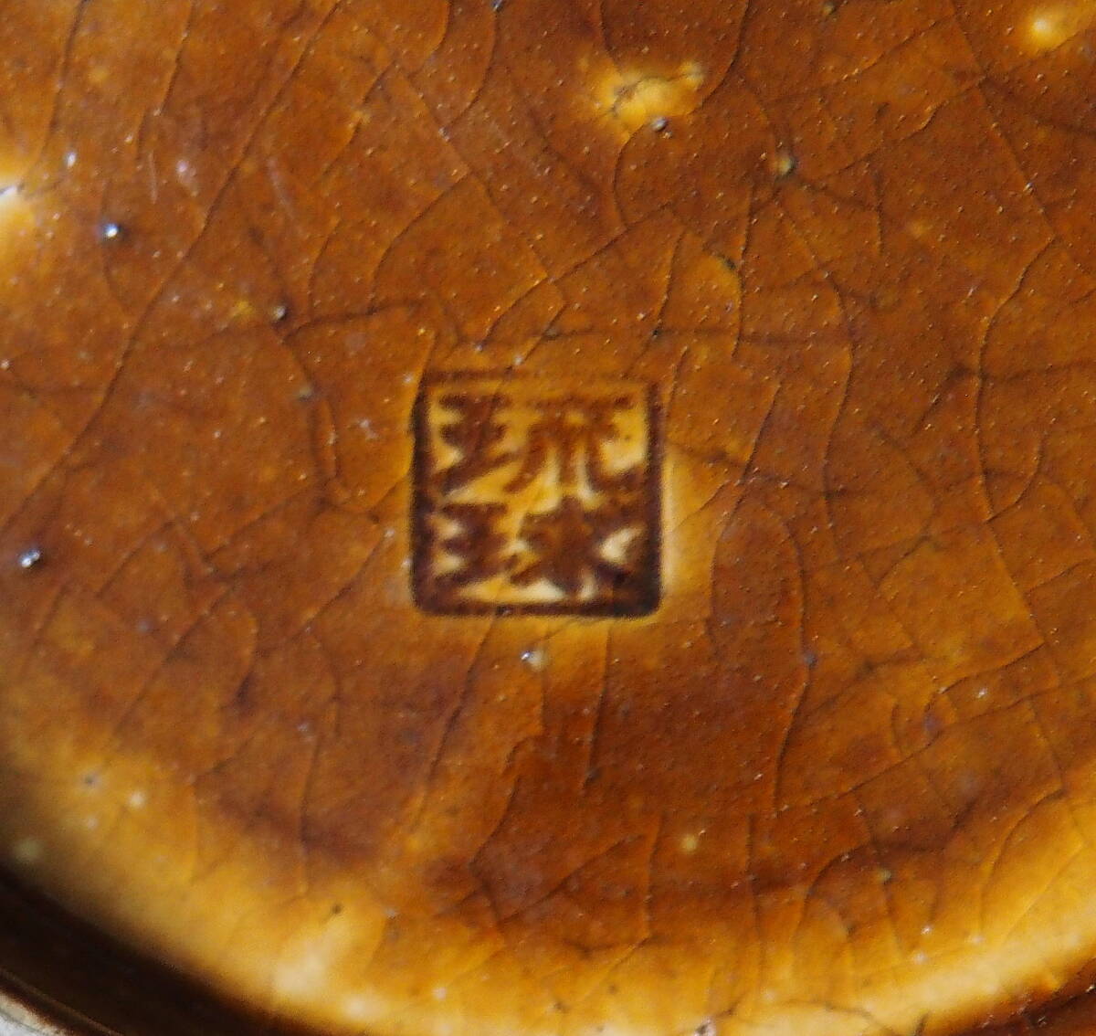 禅 古琉球 琉球窯印 褐釉 琉球古典焼 壺屋焼 やちむん 花瓶 花器 禅 古琉球 琉球窯印 褐釉 琉球古典焼 壺屋焼 やちむん 花瓶 花器