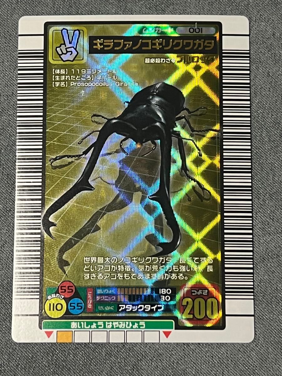 甲虫王者ムシキング2004 ファースト ギラファノコギリクワガタ 甲虫王者ムシキング2004 ファースト ギラファノコギリクワガタ