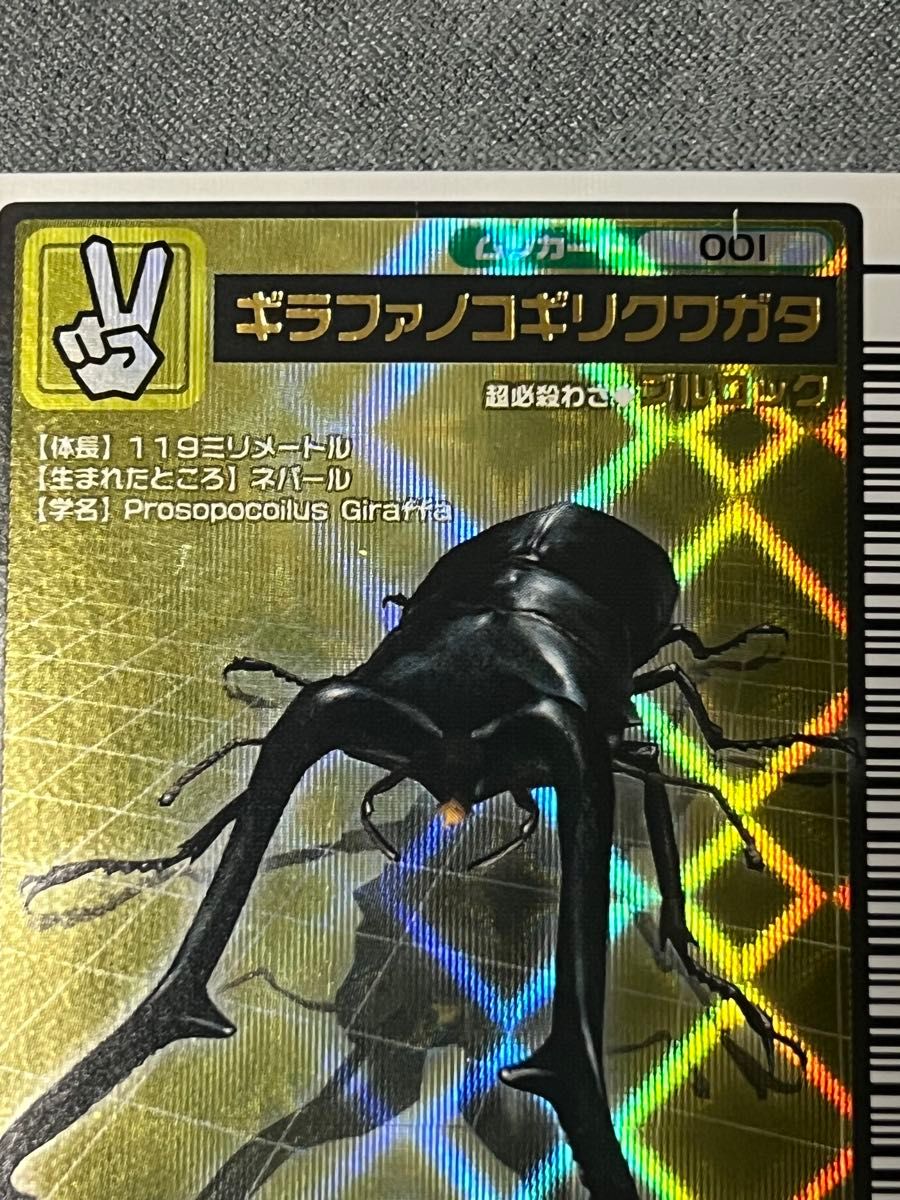 甲虫王者ムシキング2004 ファースト ギラファノコギリクワガタ 甲虫王者ムシキング2004 ファースト ギラファノコギリクワガタ