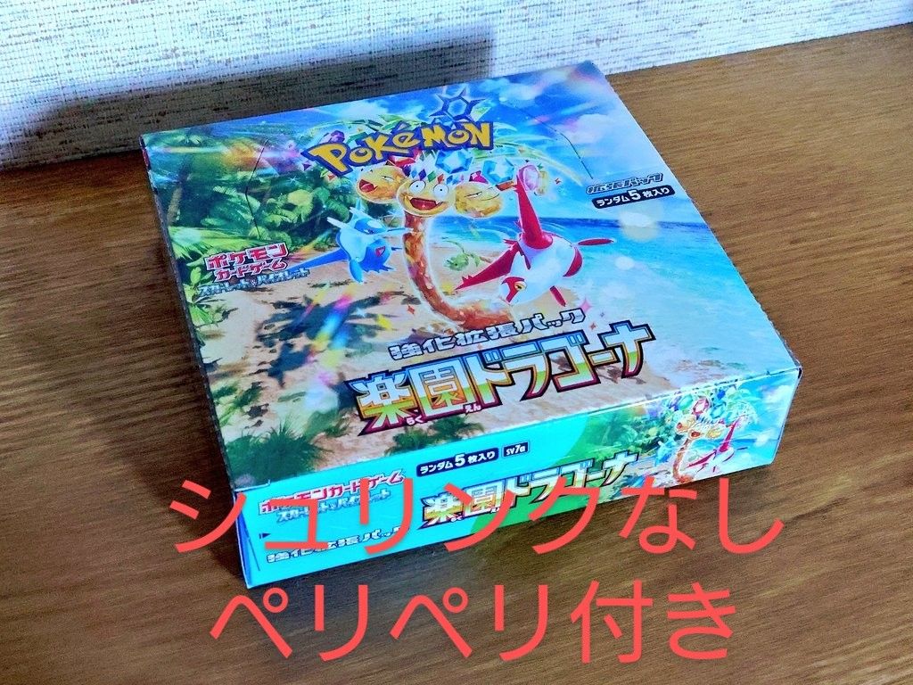 ポケモンカードゲーム】楽園ドラゴーナ BOX|Yahoo!フリマ(旧 ポケモンカードゲーム】楽園ドラゴーナ BOX|Yahoo!フリマ(旧