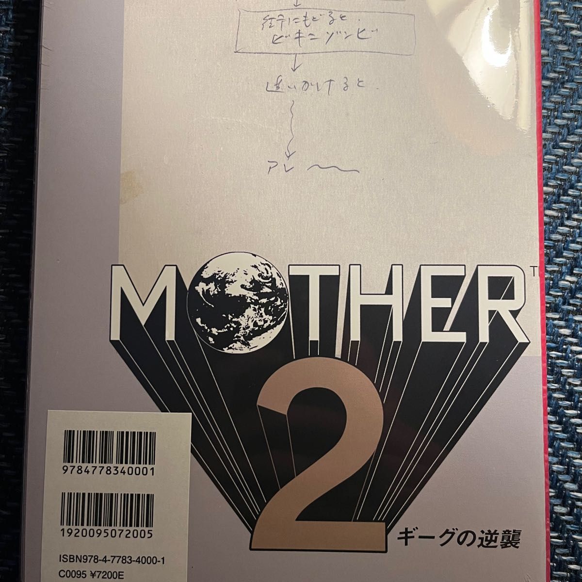 MOTHER2のひみつ ポスター|Yahoo!フリマ(旧PayPayフリマ) MOTHER2のひみつ ポスター|Yahoo!フリマ(旧PayPayフリマ)