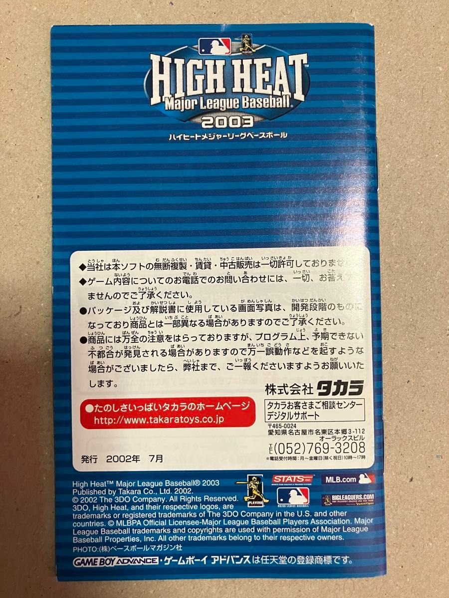 GBA】ハイヒートメジャーリーグベースボール2003【激レア GBA】ハイヒートメジャーリーグベースボール2003【激レア