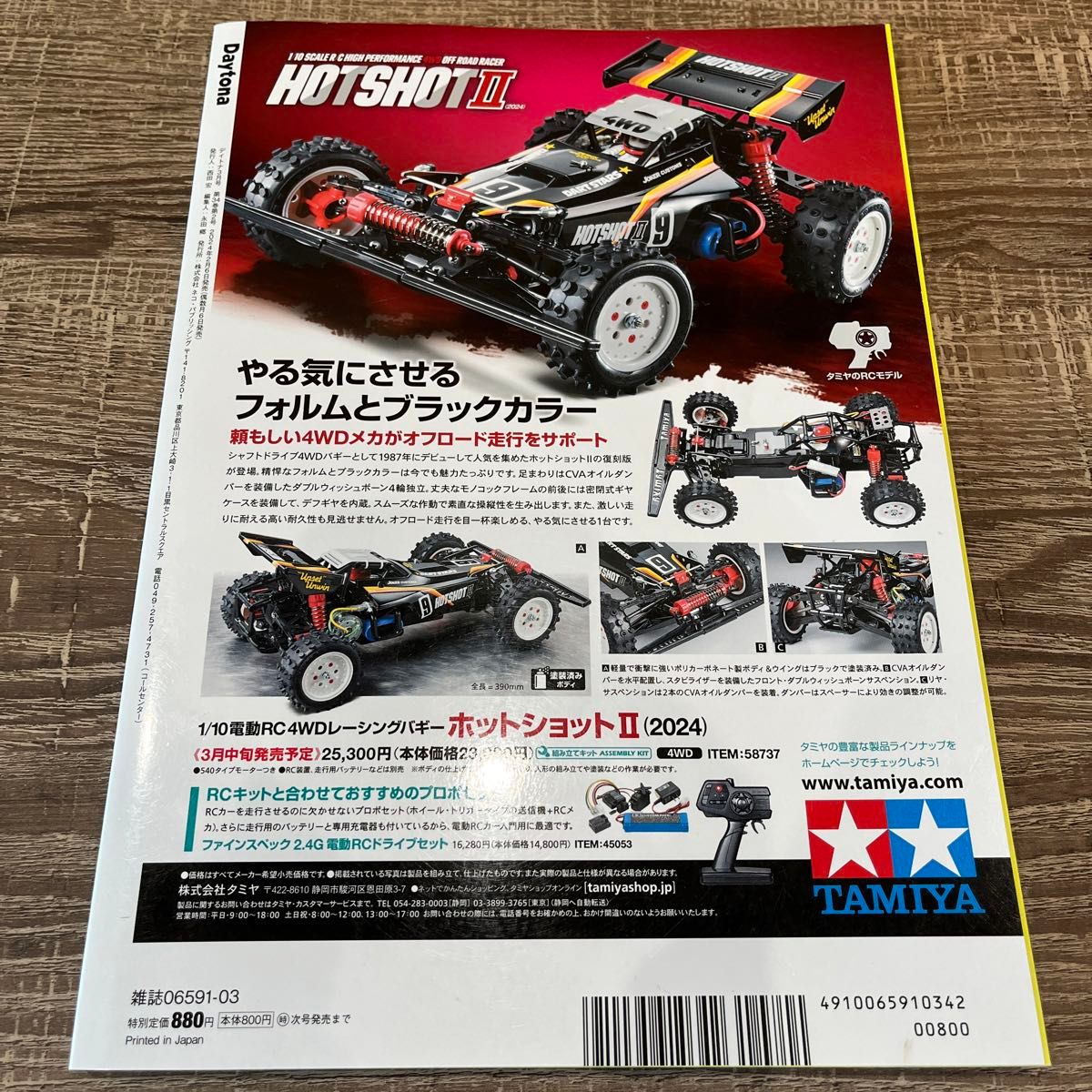 Daytona デイトナ 所ジョージ 2024年 3月号 世田谷ベース 雑誌 Daytona デイトナ 所ジョージ 2024年 3月号 世田谷ベース 雑誌