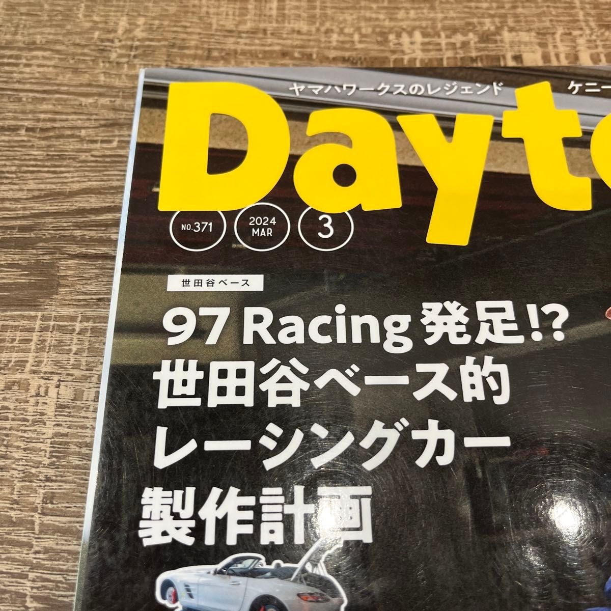 Daytona デイトナ 所ジョージ 2024年 3月号 世田谷ベース 雑誌 Daytona デイトナ 所ジョージ 2024年 3月号 世田谷ベース 雑誌