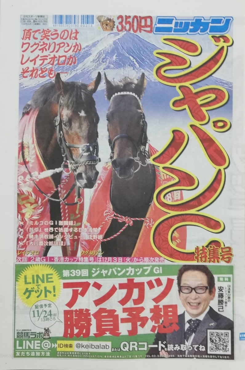  autumn G1 no. 39 times Japan cup *JC special collection number *wagne Lien / Ray teoro* Tokyo horse racing place * day . sport newspaper issue 