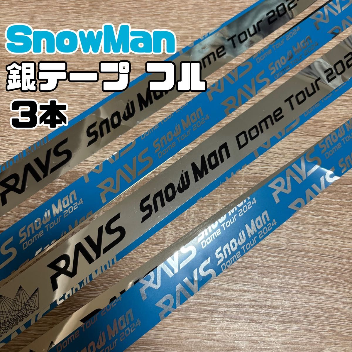SnowMan LIVE TOUR 2024 RAYS 銀テープ フル 3本|Yahoo!フリマ(旧PayPayフリマ) SnowMan LIVE TOUR 2024 RAYS 銀テープ フル 3本|Yahoo!フリマ(旧PayPayフリマ)