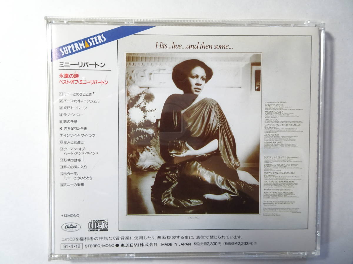 CD　帯付き　「永遠の詩～ベスト・オブ・ミニー・リパートン」ミニー・リパートン（「The Best Of Minnie Riperton」MINNIE RIPERTON )