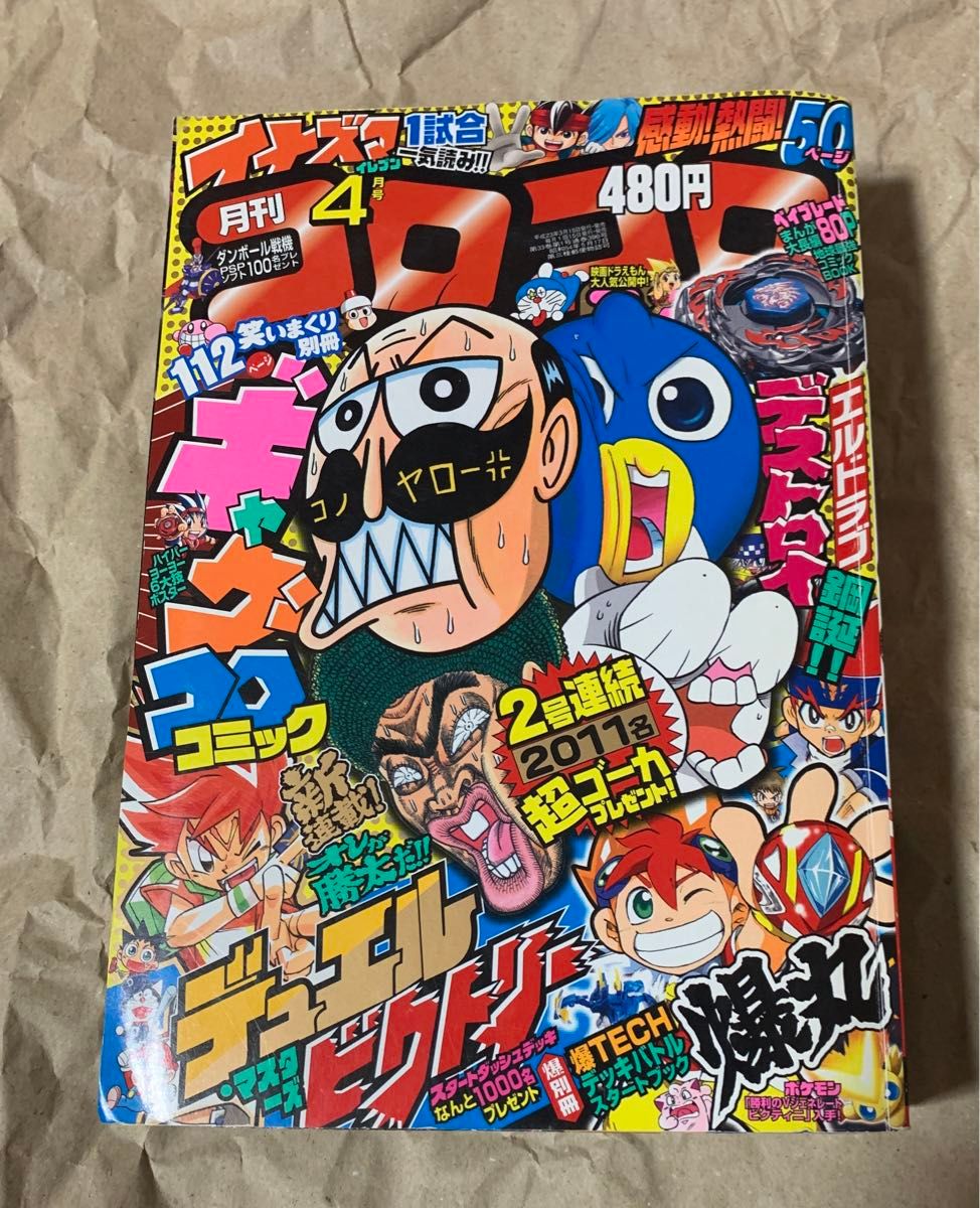 コロコロコミック 2010年2011年 まとめ売り コロコロコミック 2010年2011年 まとめ売り