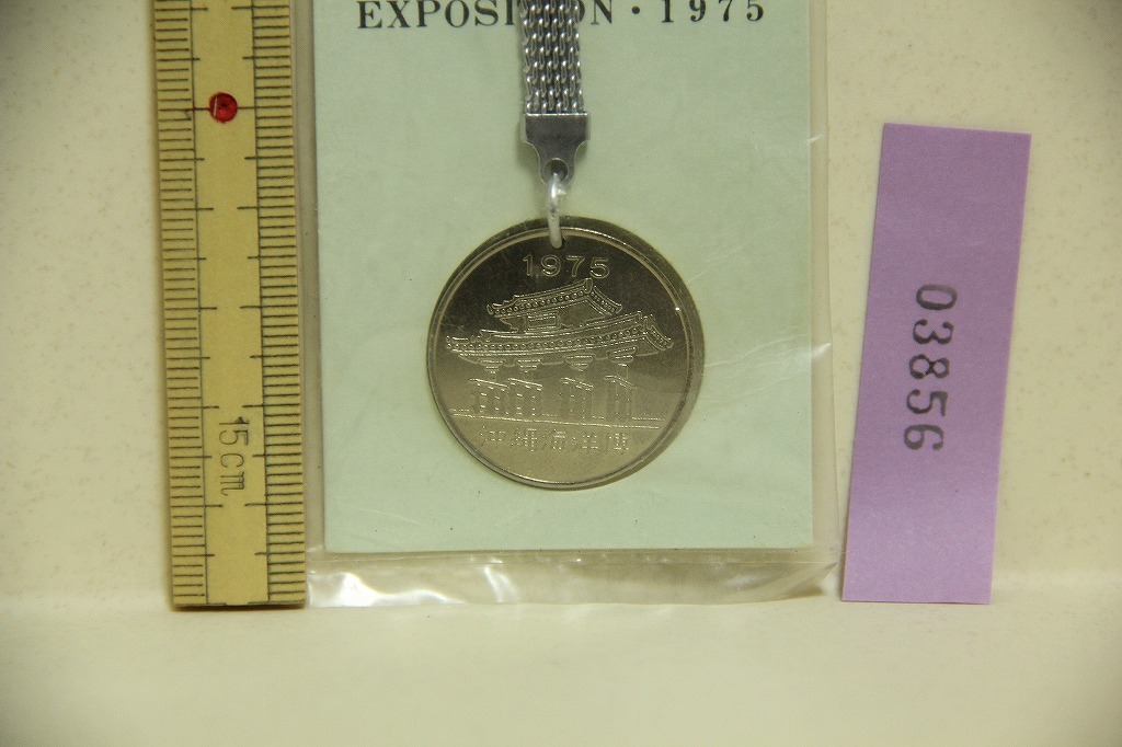 沖縄海洋博 1975年 記念 キーホルダー 検索 メダル型 沖縄県 沖縄 観光 グッズ_画像1