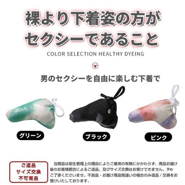 ペニスサック メンズ ふんどし メンズtバック もっこり パンツ 寶袋 男性 玉袋 コックリング TK0021 ピンク