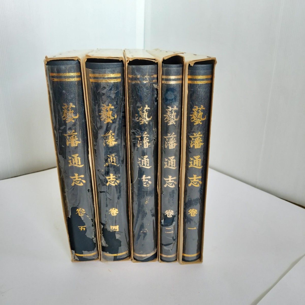 芸藩通志」昭和48年復刻版 芸備郷土誌刊行会 全5巻揃 (安芸国 芸藩通志」昭和48年復刻版 芸備郷土誌刊行会 全5巻揃 (安芸国