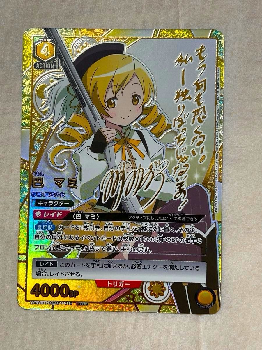 ユニオンアリーナ 魔法少女まどか マギカ 巴マミSR 星2 パラレル ユニオンアリーナ 魔法少女まどか マギカ 巴マミSR 星2 パラレル