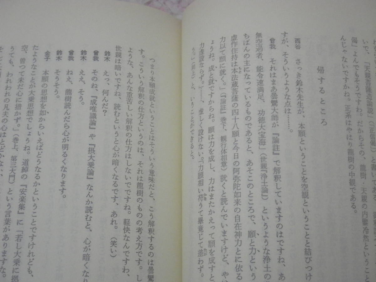 親鸞の世界　鈴木 大拙 金子 大榮 西谷 啓治 曽我 量深　東本願寺　浄土真宗_画像3