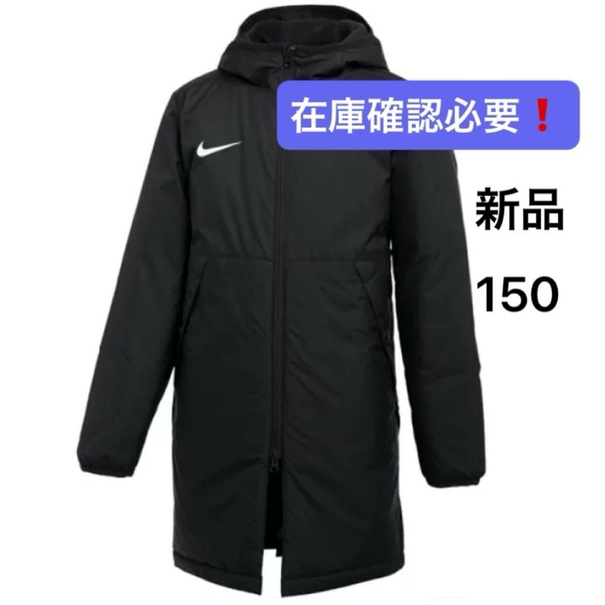 ナイキ サッカージャケット ベンチコート ジュニア 新品 在庫 ナイキ サッカージャケット ベンチコート ジュニア 新品 在庫