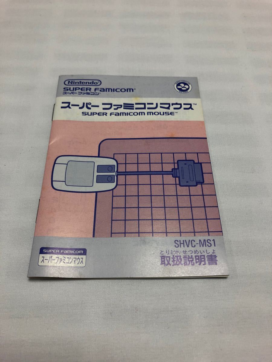 スーパーファミコンマウス