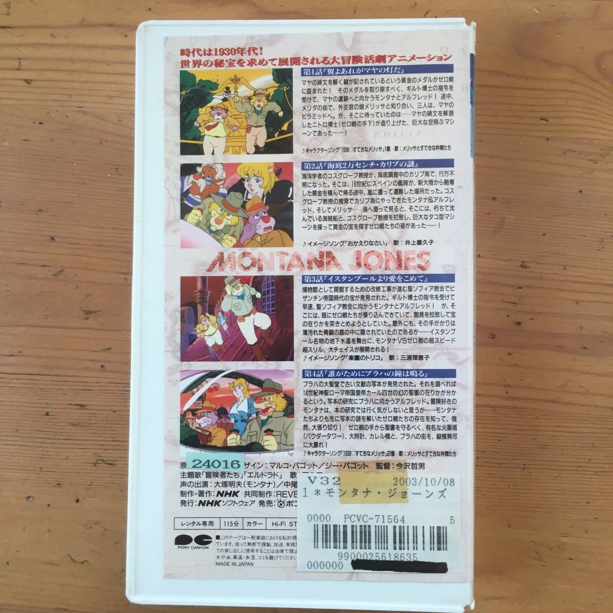 Paypayフリマ モンタナジョーンズ1 ビデオ Vhs レンタル品