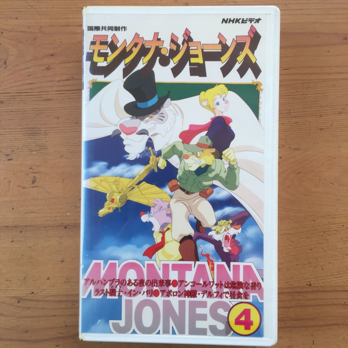 Paypayフリマ モンタナジョーンズ4 ビデオ Vhs レンタル品