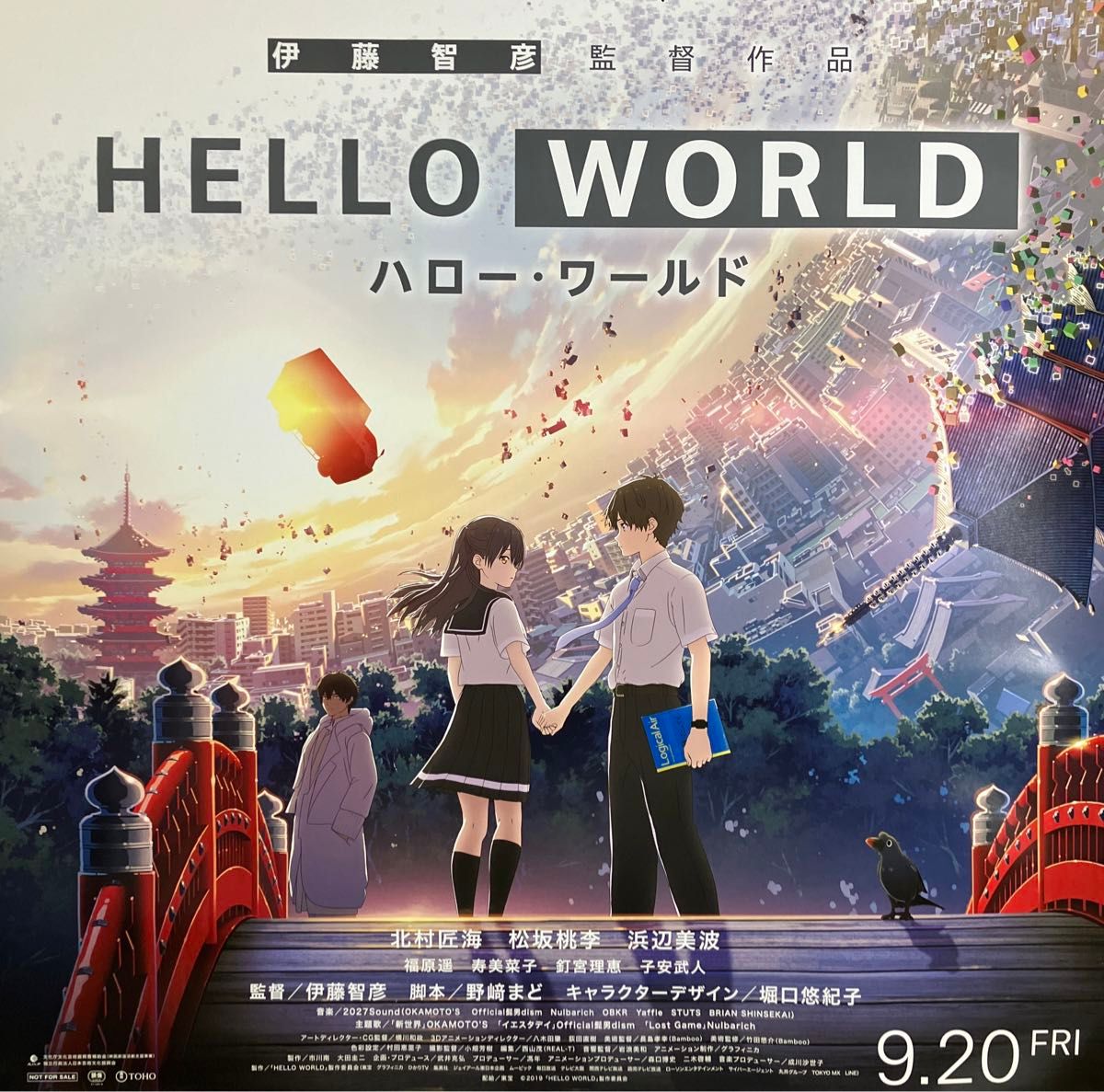 HELLO WORLD』劇場用B1ポスター 非売品 堀口悠紀子 ハロー HELLO WORLD』劇場用B1ポスター 非売品 堀口悠紀子 ハロー
