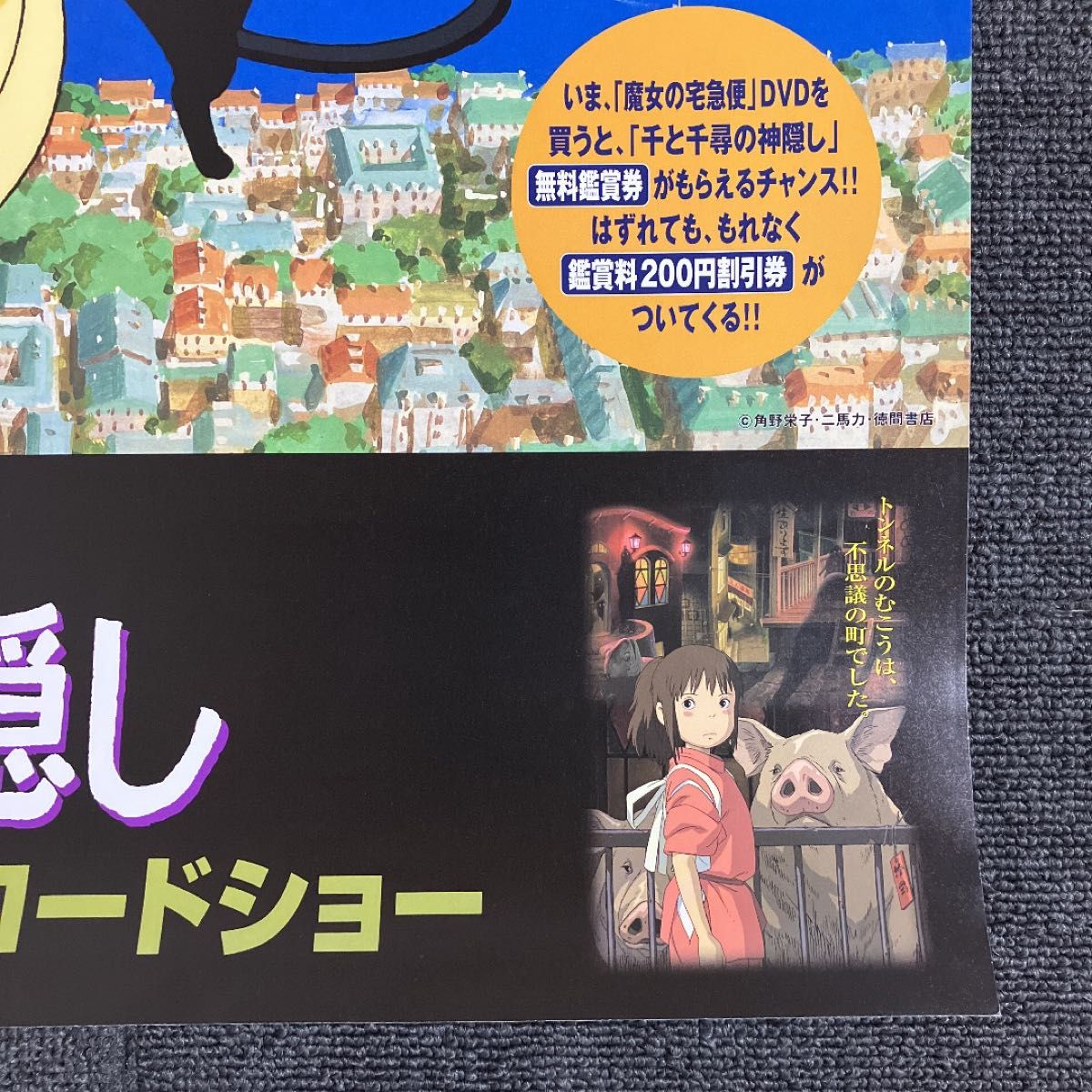 魔女の宅急便 』販促ポスター ジブリ 映画 宮崎駿 キキ ジジ 魔女の宅急便 』販促ポスター ジブリ 映画 宮崎駿 キキ ジジ