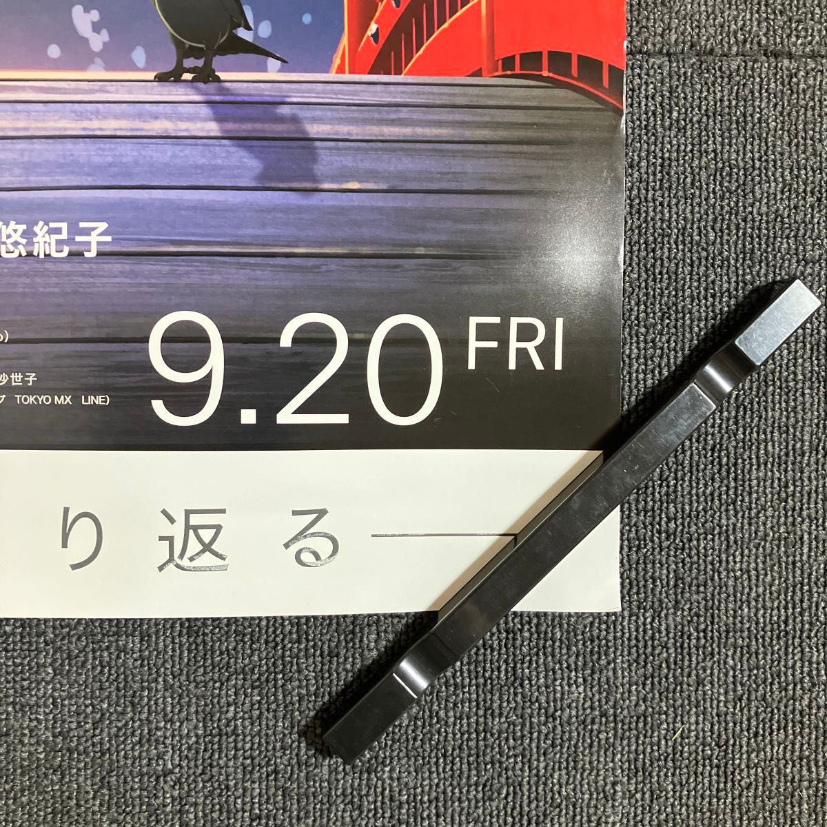 HELLO WORLD』劇場用B1ポスター 非売品 堀口悠紀子 ハロー HELLO WORLD』劇場用B1ポスター 非売品 堀口悠紀子 ハロー