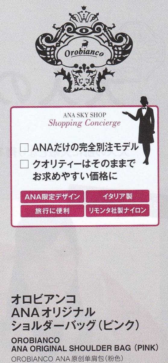 ANA　機内販売　オロビアンコ　ANAオリジナルショルダーバッグ　ピンク_画像3