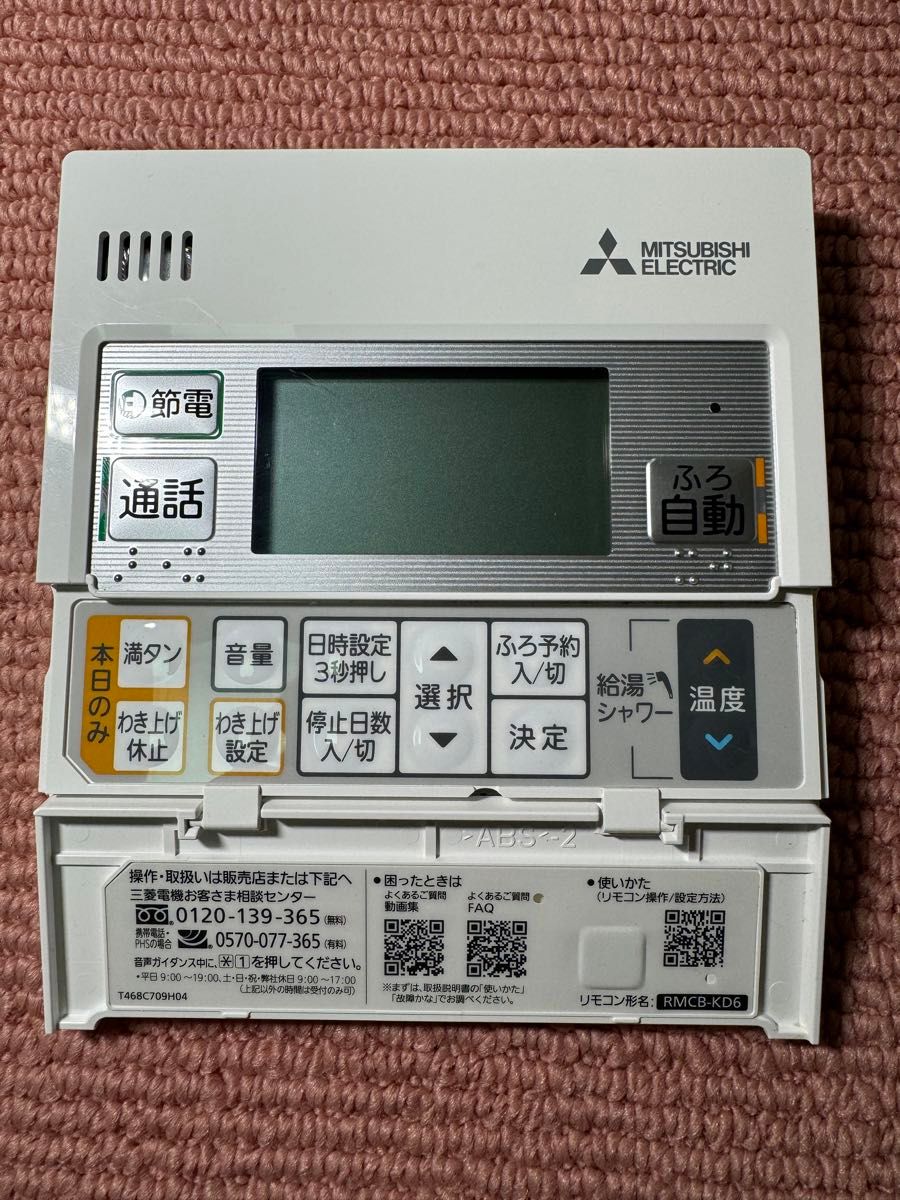 エコキュートリモコン RMCB-KD6/RMCB-BD6三菱 MITSUBISHI|Yahoo エコキュートリモコン RMCB-KD6/RMCB-BD6三菱 MITSUBISHI|Yahoo