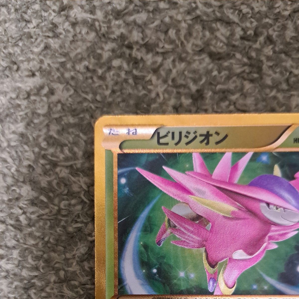 ポケモンカード ビリジオン色違い ur|Yahoo!フリマ(旧PayPay ポケモンカード ビリジオン色違い ur|Yahoo!フリマ(旧PayPay