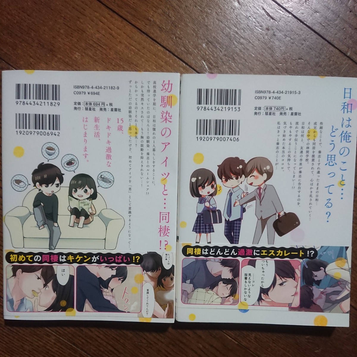 Paypayフリマ 15歳 今日から同棲はじめます 1 巻 2巻 ももたあこ Paypayフリマ 15歳 今日から同棲はじめます 1 巻 2巻 ももたあこ