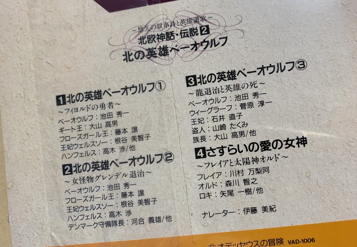 ヤフオク 未開封 北欧神話 伝説 2 北の英雄 ベーオウルフ ヤフオク 未開封 北欧神話 伝説 2 北の英雄 ベーオウルフ