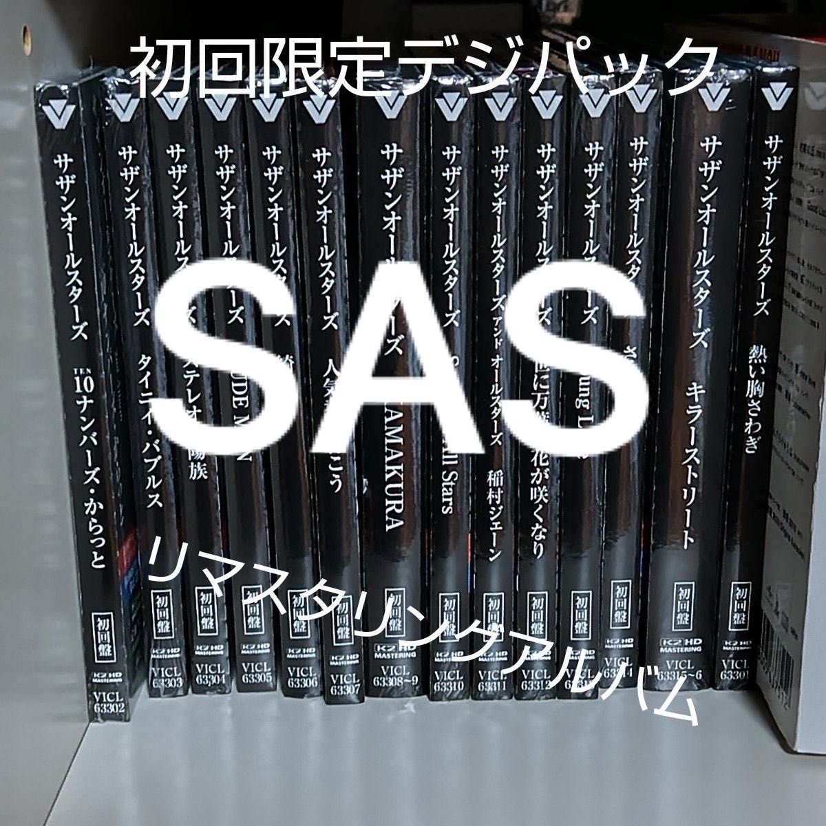新品未使用品】初回限定デジパック版 リマスタリング盤CD サザン 新品未使用品】初回限定デジパック版 リマスタリング盤CD サザン